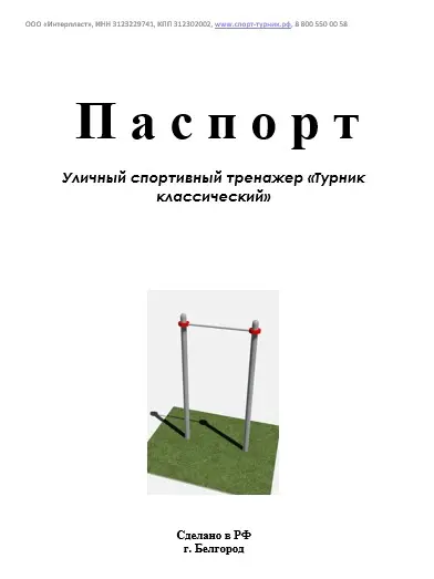 Паспорт товара